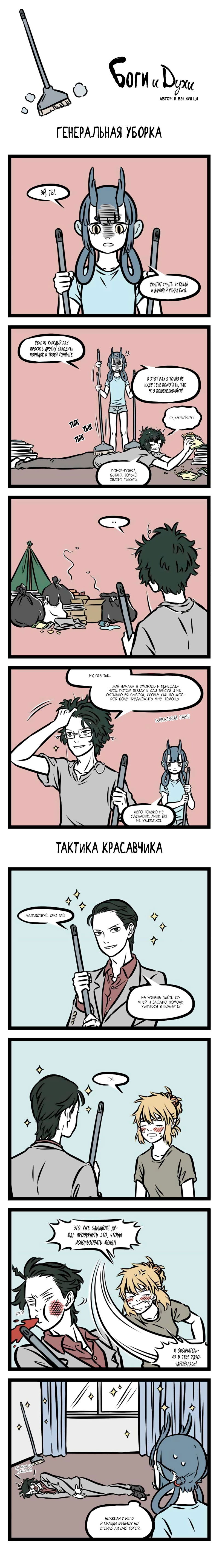 Манга Боги и Духи - Глава 7 Страница 8