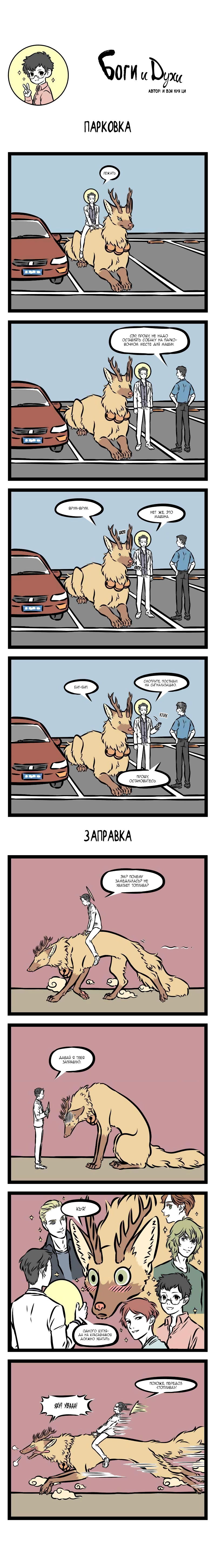 Манга Боги и Духи - Глава 7 Страница 2