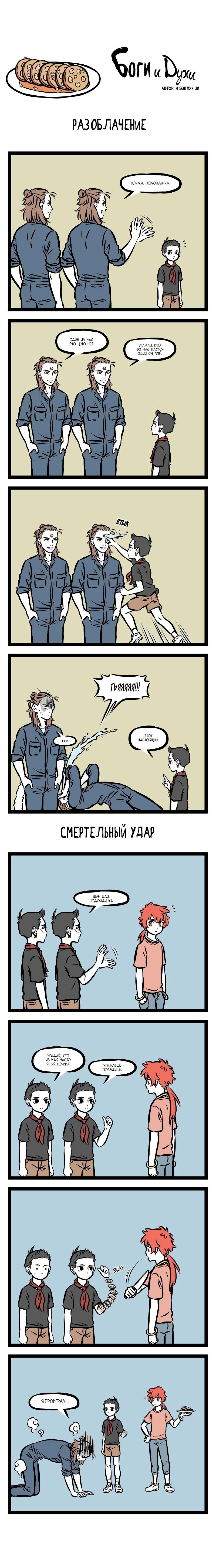 Манга Боги и Духи - Глава 7 Страница 6