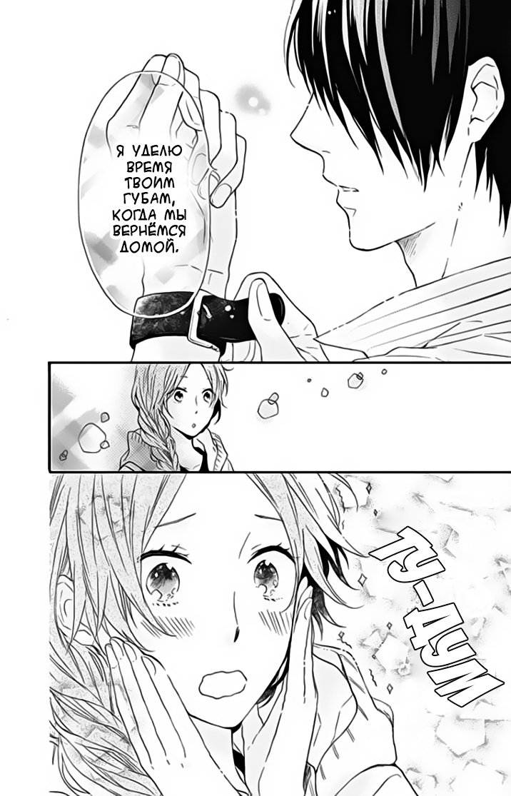 Манга Радужные дни - Глава 21 Страница 16