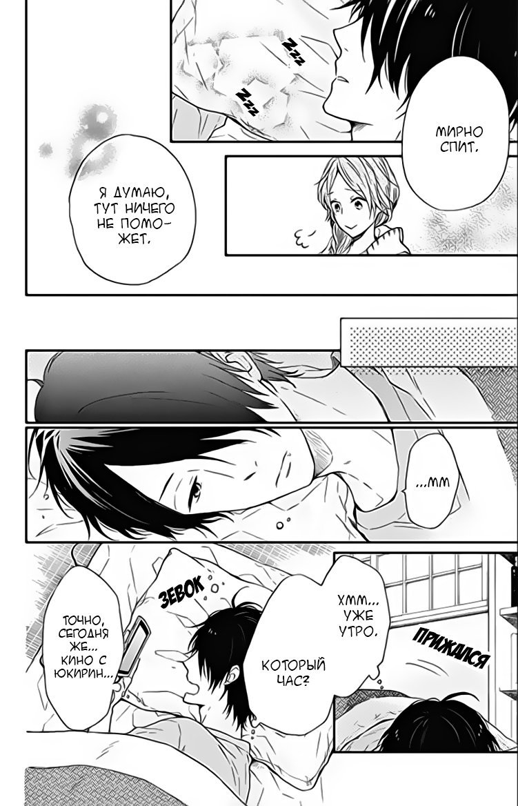 Манга Радужные дни - Глава 21 Страница 8