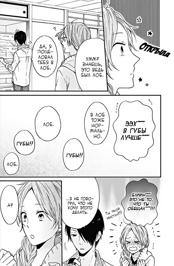 Манга Радужные дни - Глава 21 Страница 15