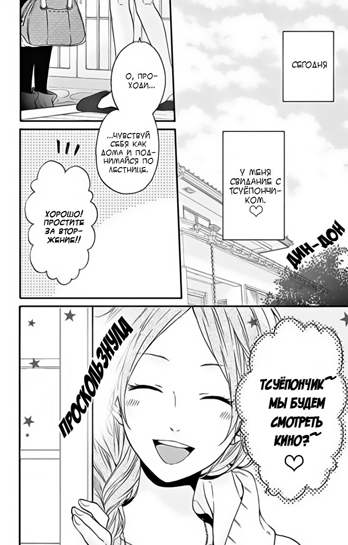Манга Радужные дни - Глава 21 Страница 4