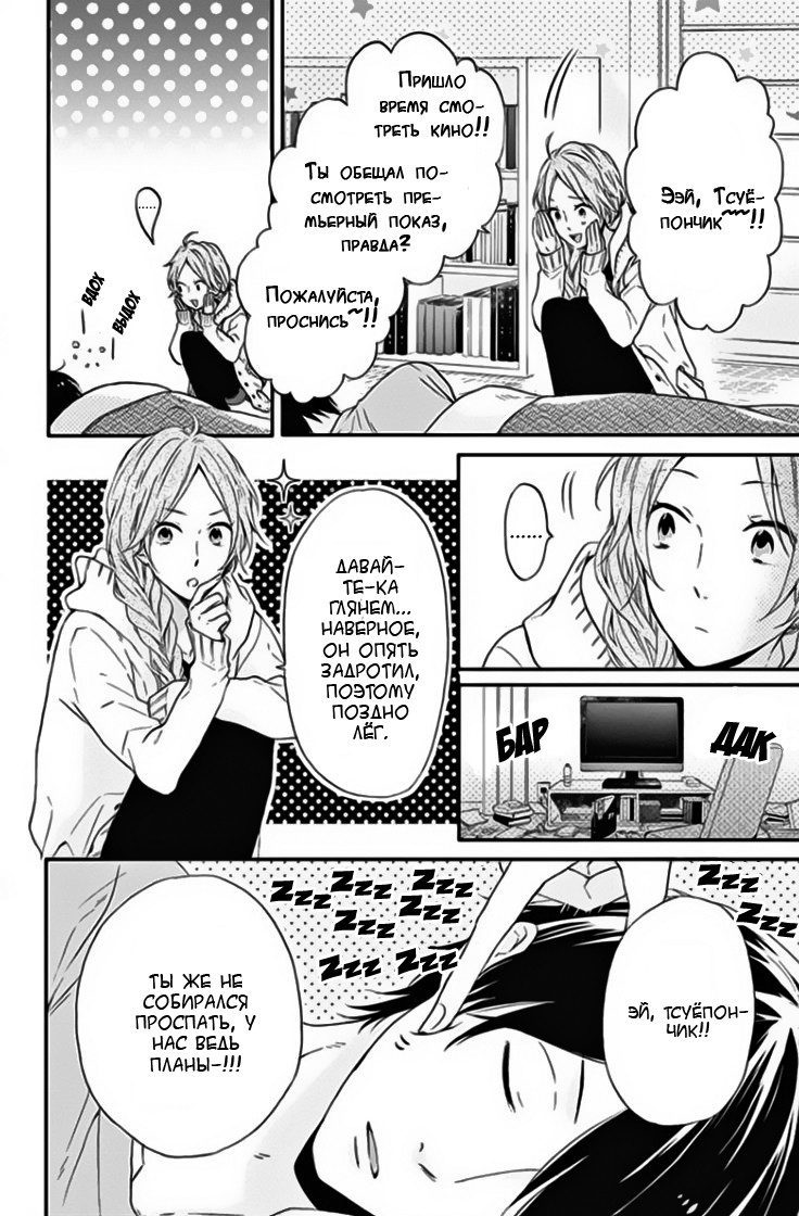 Манга Радужные дни - Глава 21 Страница 6