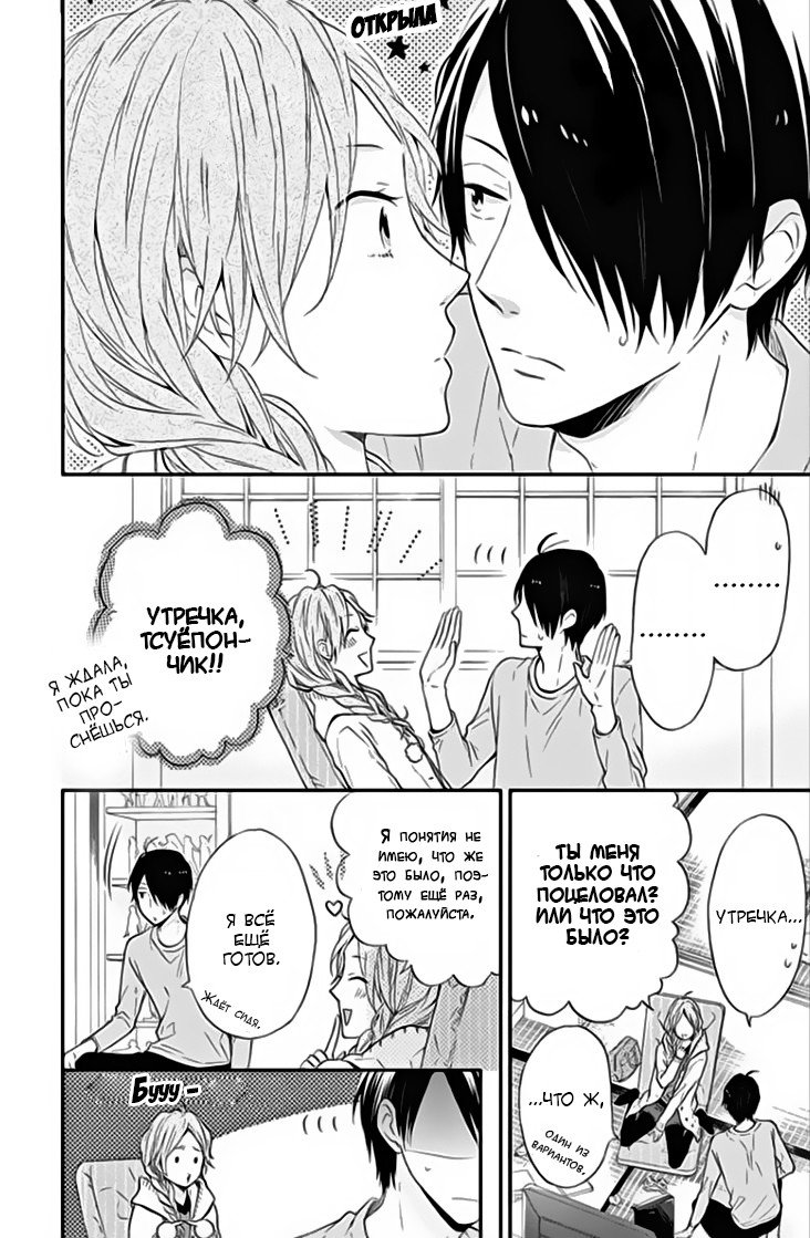 Манга Радужные дни - Глава 21 Страница 12
