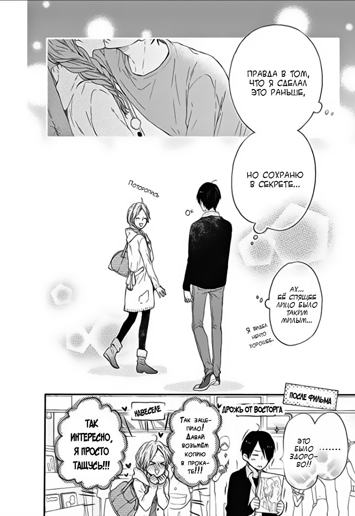 Манга Радужные дни - Глава 21 Страница 18