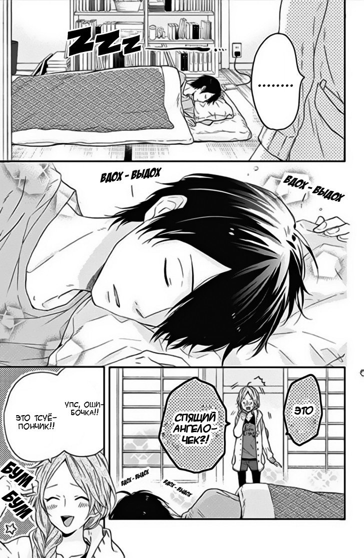 Манга Радужные дни - Глава 21 Страница 5