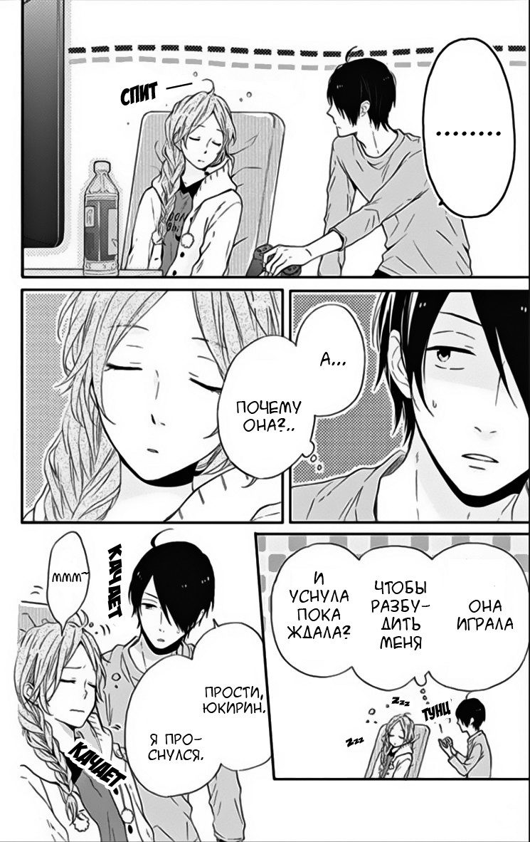 Манга Радужные дни - Глава 21 Страница 10