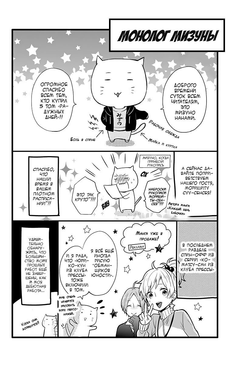 Манга Радужные дни - Глава 20 Страница 6