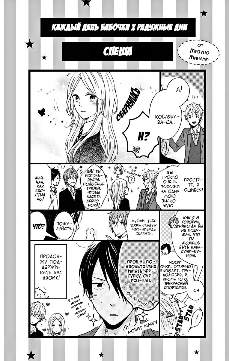 Манга Радужные дни - Глава 20 Страница 2