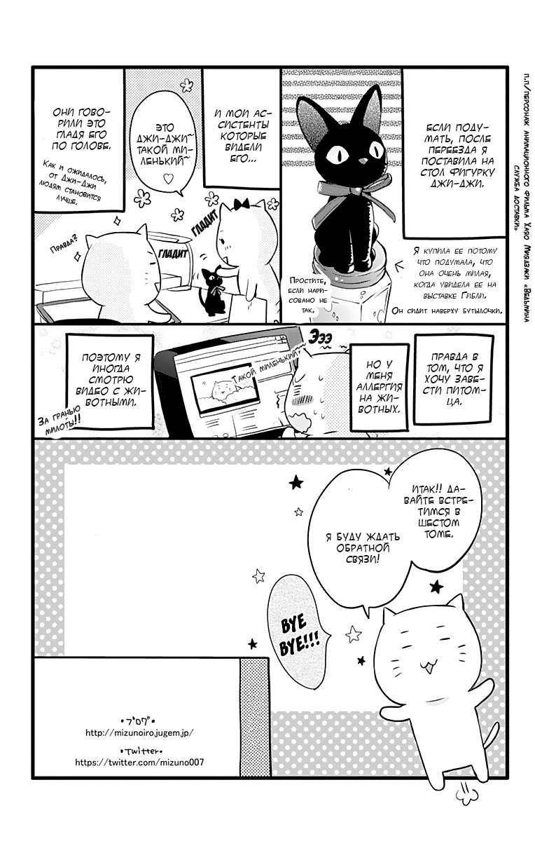 Манга Радужные дни - Глава 20 Страница 7