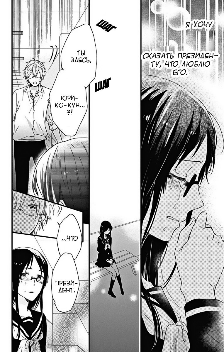 Манга Радужные дни - Глава 19 Страница 26