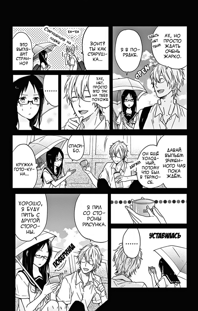 Манга Радужные дни - Глава 19 Страница 23