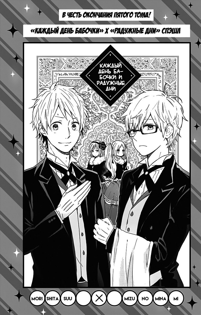 Манга Радужные дни - Глава 19 Страница 2