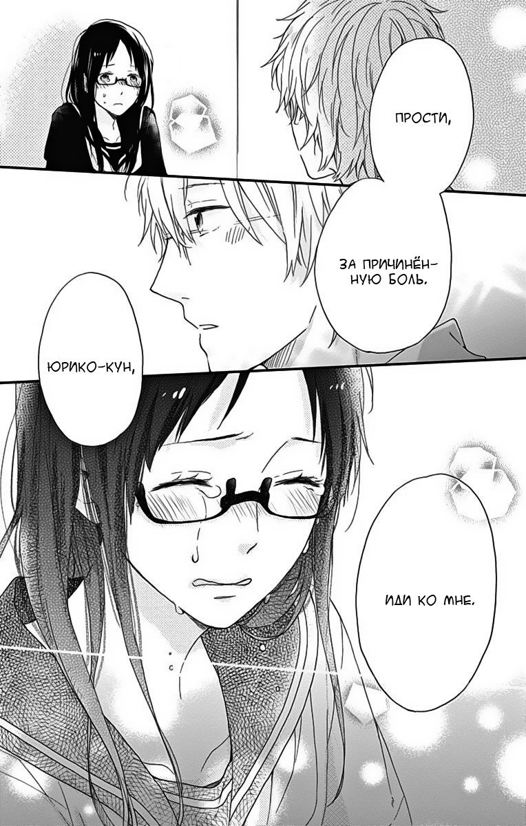 Манга Радужные дни - Глава 19 Страница 31