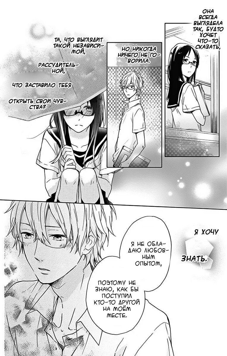 Манга Радужные дни - Глава 19 Страница 30