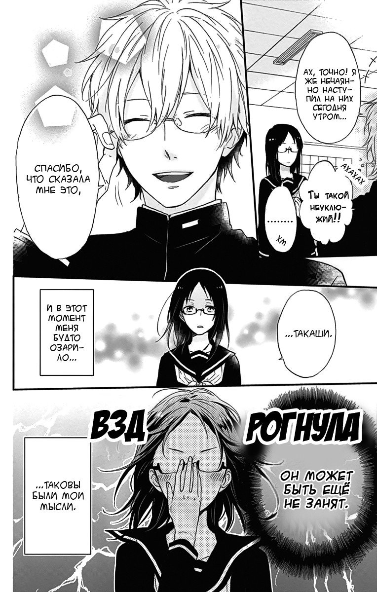 Манга Радужные дни - Глава 19 Страница 8