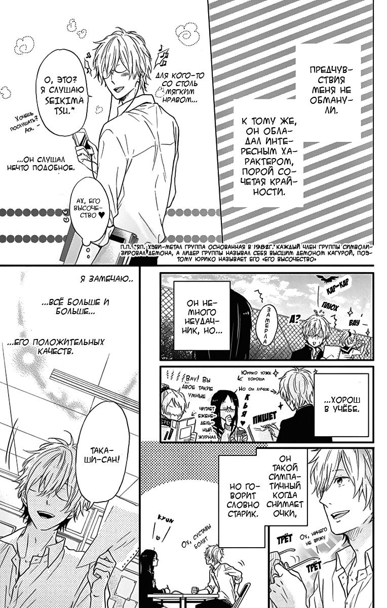 Манга Радужные дни - Глава 19 Страница 9