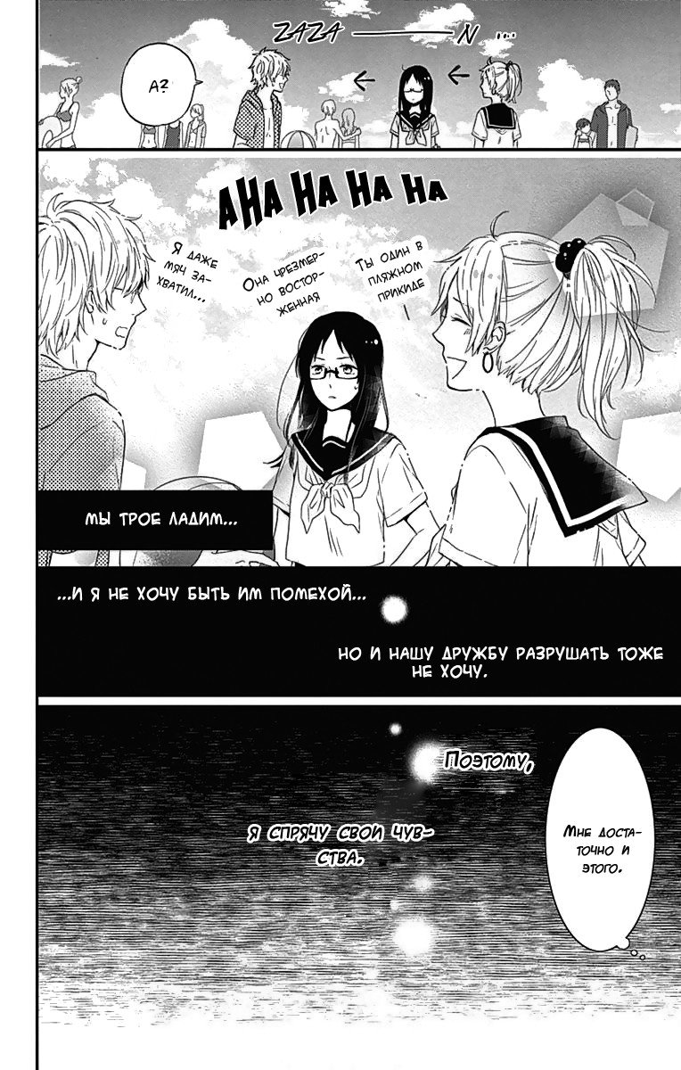 Манга Радужные дни - Глава 19 Страница 16