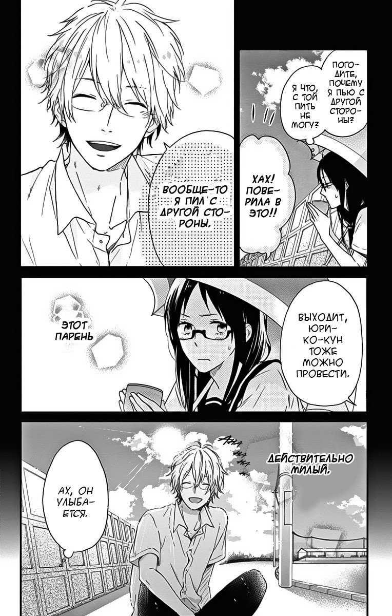 Манга Радужные дни - Глава 19 Страница 24