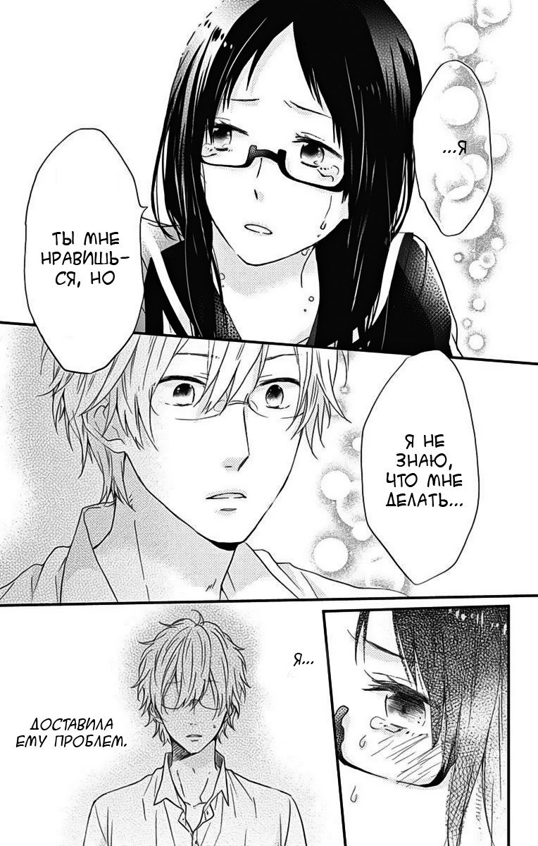 Манга Радужные дни - Глава 19 Страница 27