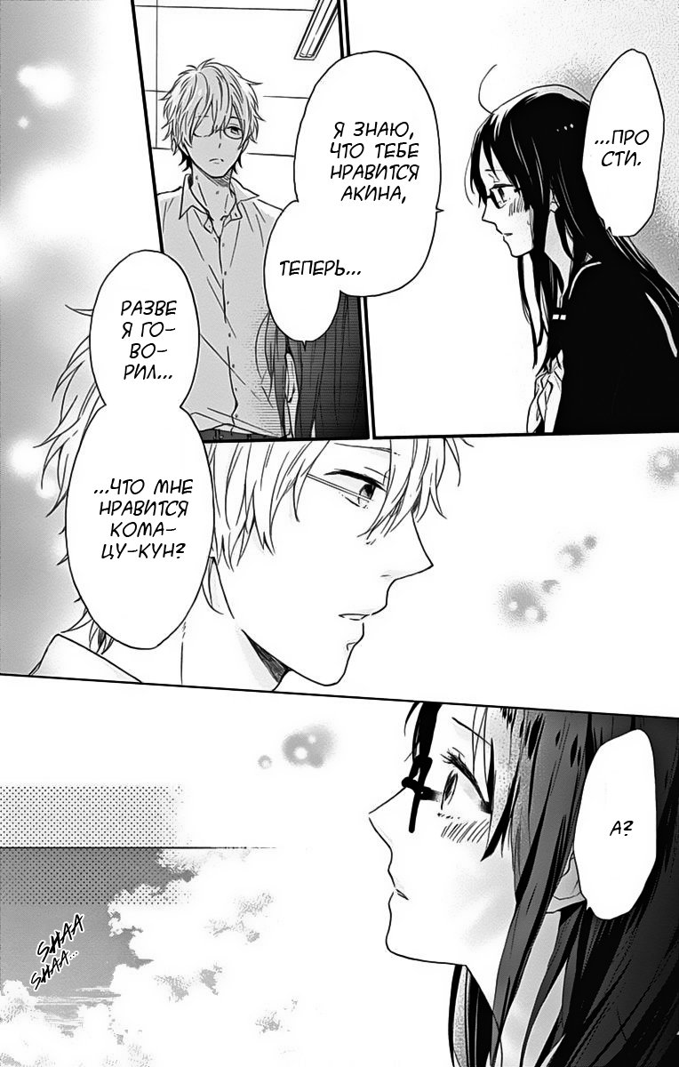 Манга Радужные дни - Глава 19 Страница 28