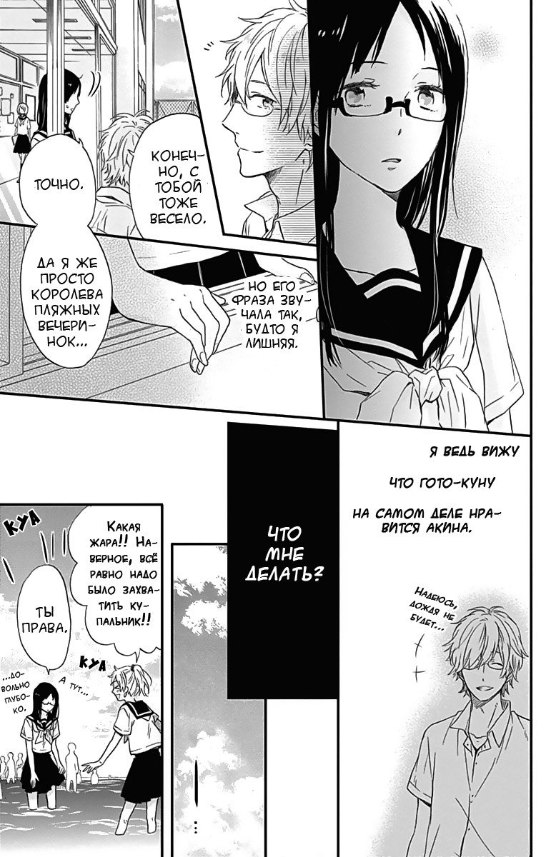 Манга Радужные дни - Глава 19 Страница 15