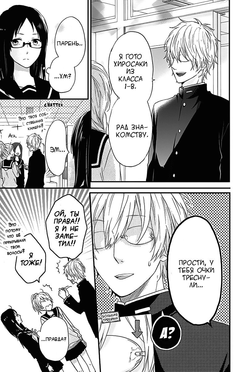 Манга Радужные дни - Глава 19 Страница 7