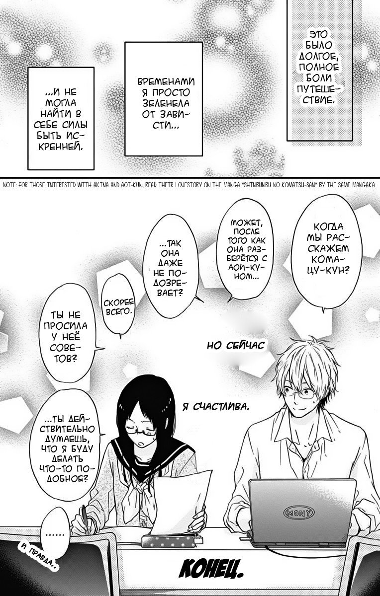 Манга Радужные дни - Глава 19 Страница 32