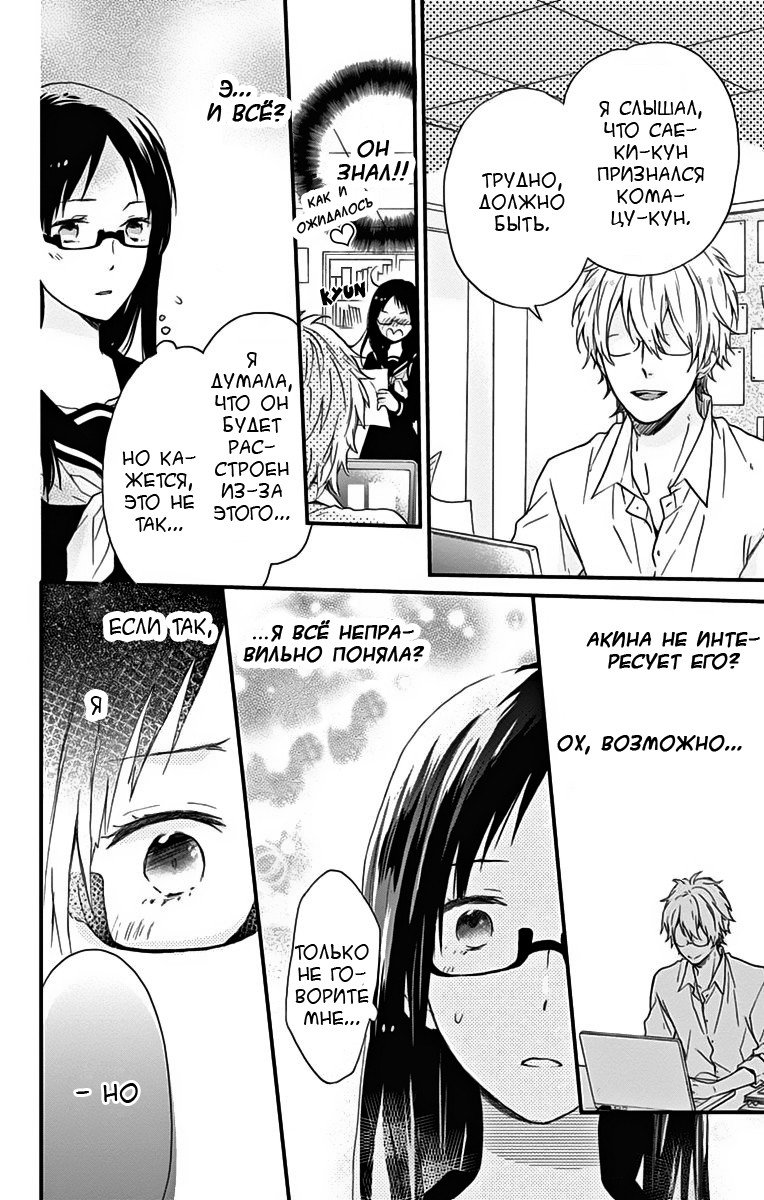 Манга Радужные дни - Глава 19 Страница 18