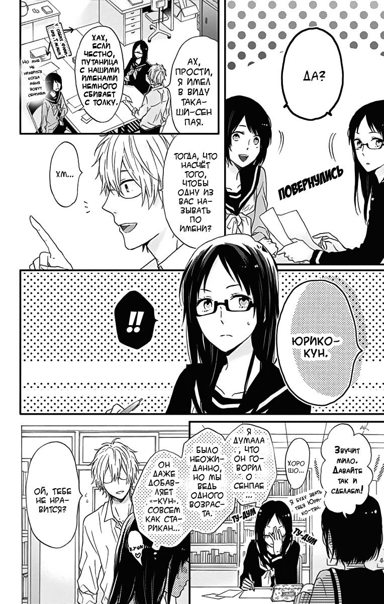 Манга Радужные дни - Глава 19 Страница 10