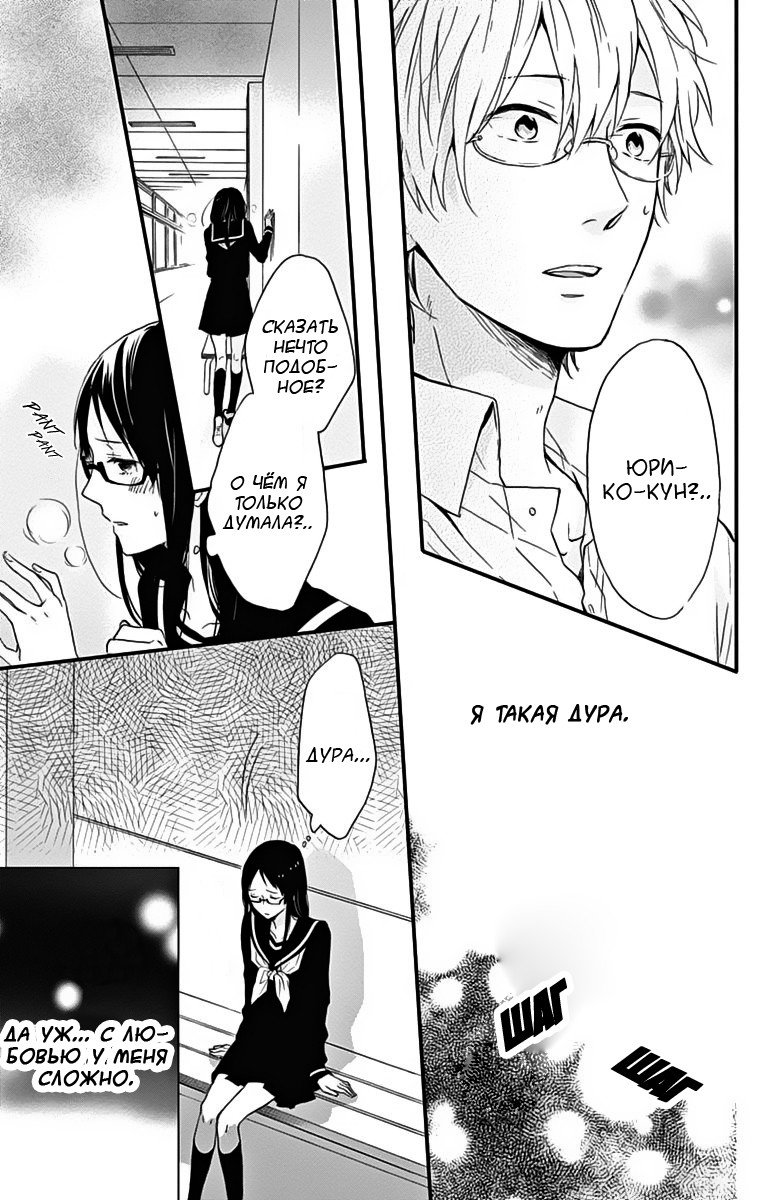 Манга Радужные дни - Глава 19 Страница 21