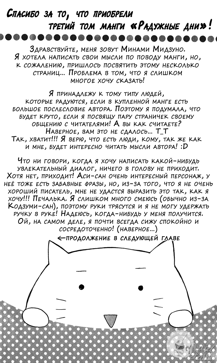 Манга Радужные дни - Глава 5 Страница 35