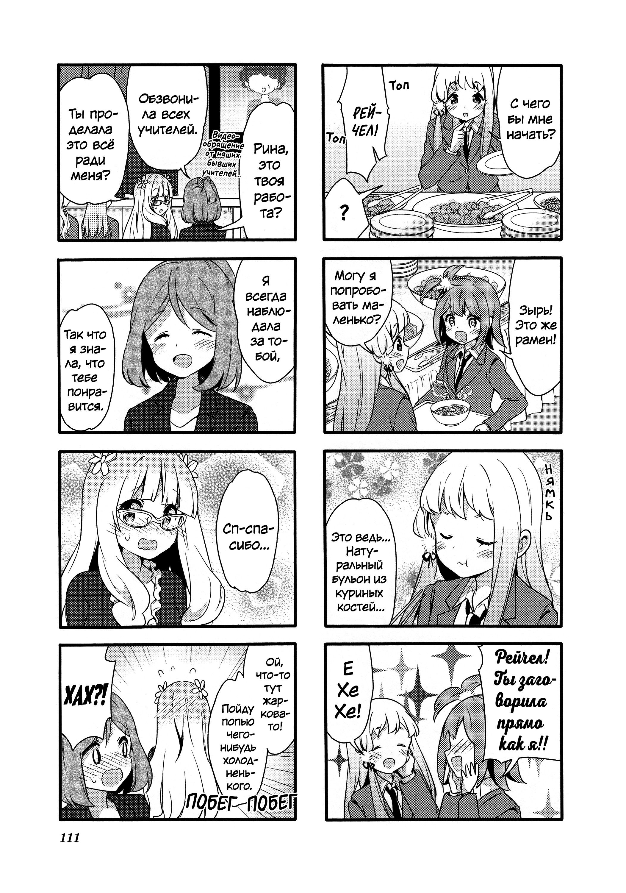 Манга Вишневые шалости - Глава 83 Страница 3