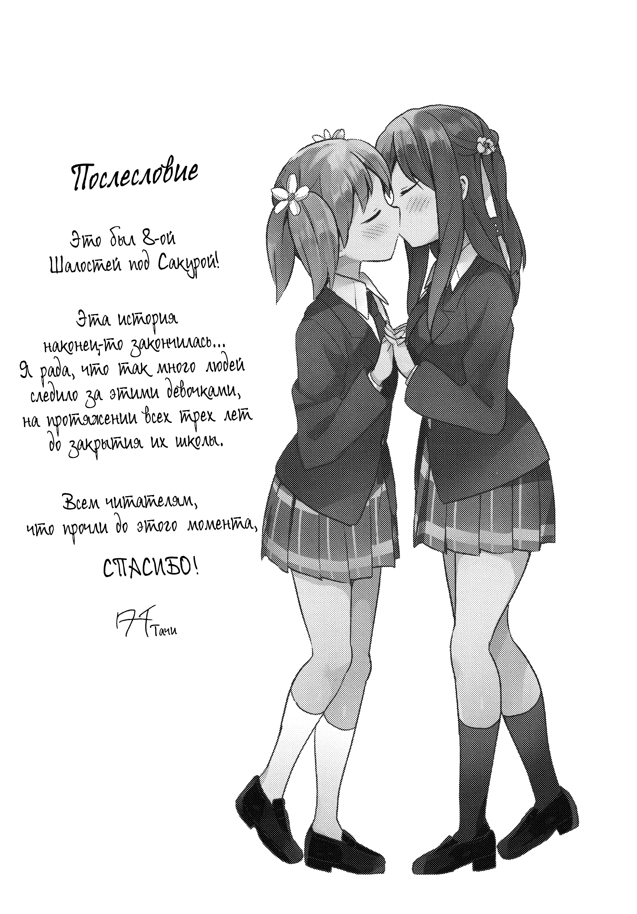 Манга Вишневые шалости - Глава 83 Страница 11