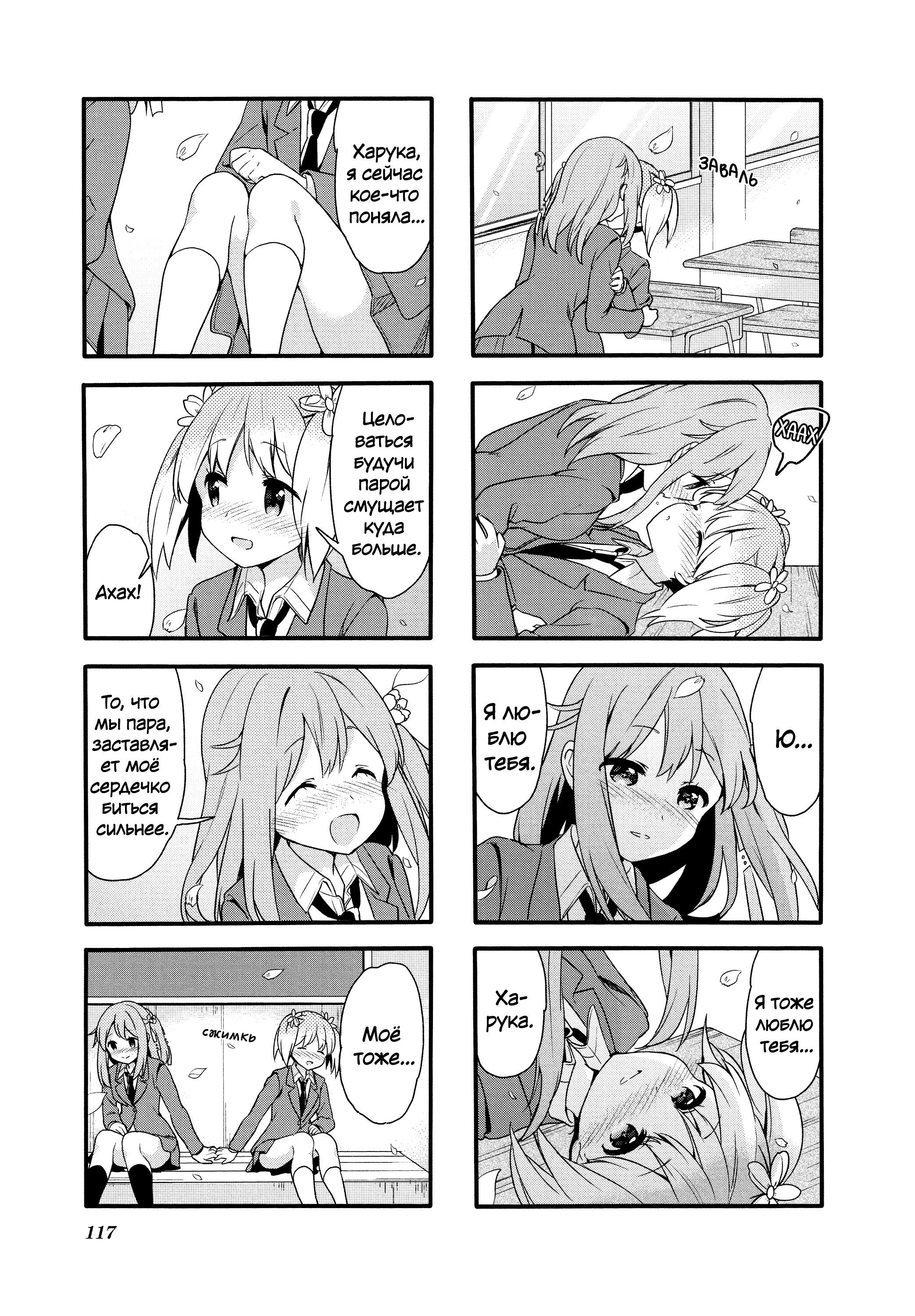 Манга Вишневые шалости - Глава 83 Страница 9