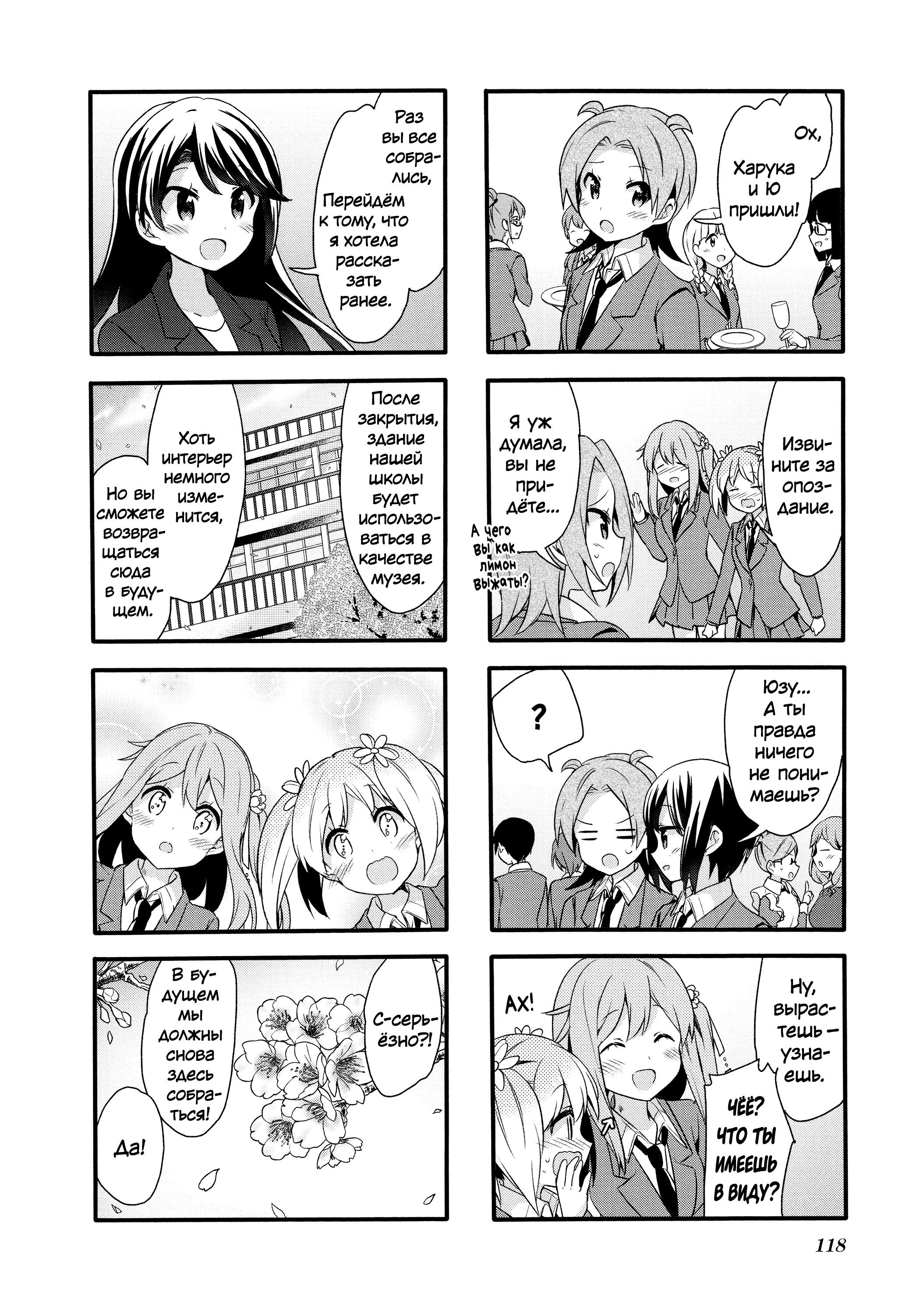 Манга Вишневые шалости - Глава 83 Страница 10