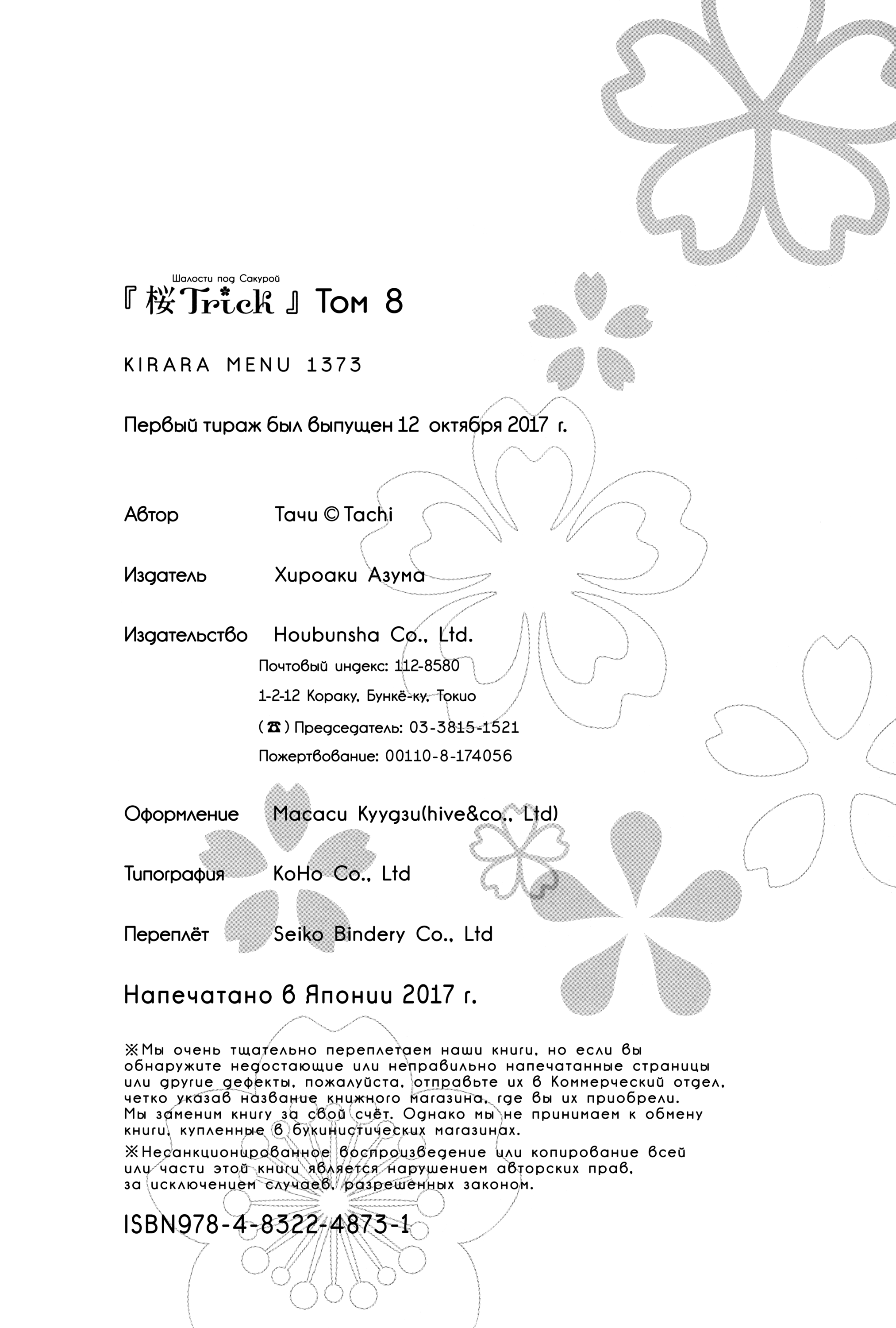 Манга Вишневые шалости - Глава 83 Страница 12