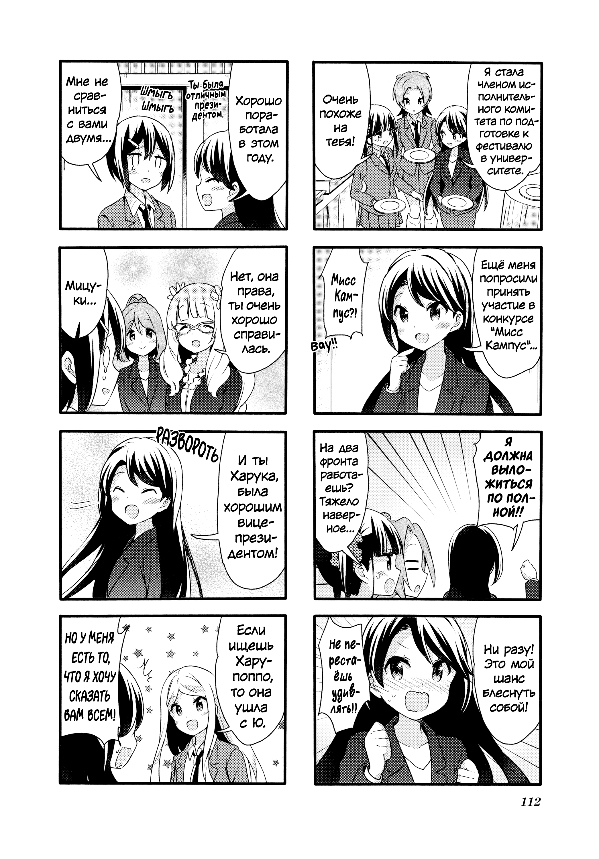 Манга Вишневые шалости - Глава 83 Страница 4