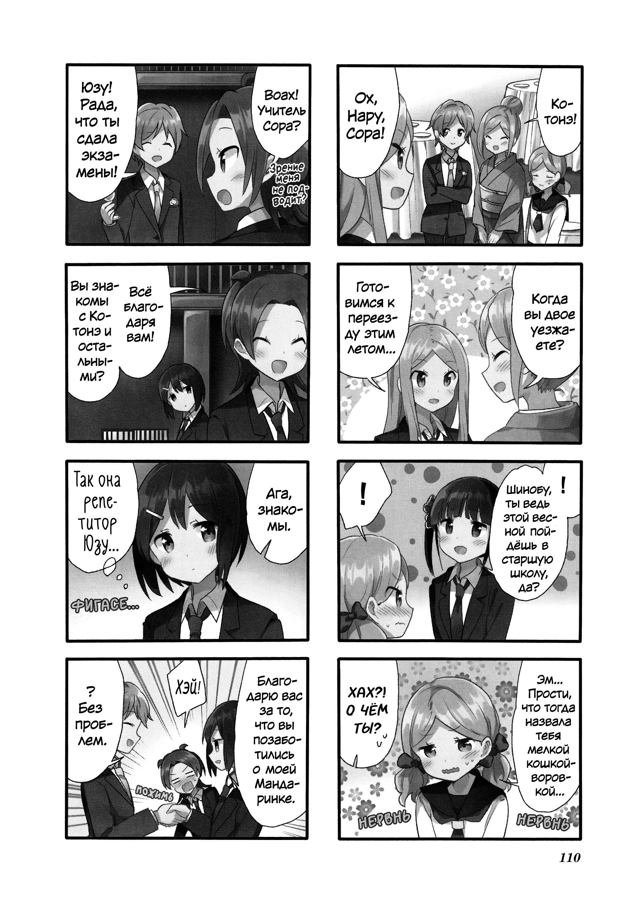 Манга Вишневые шалости - Глава 83 Страница 2