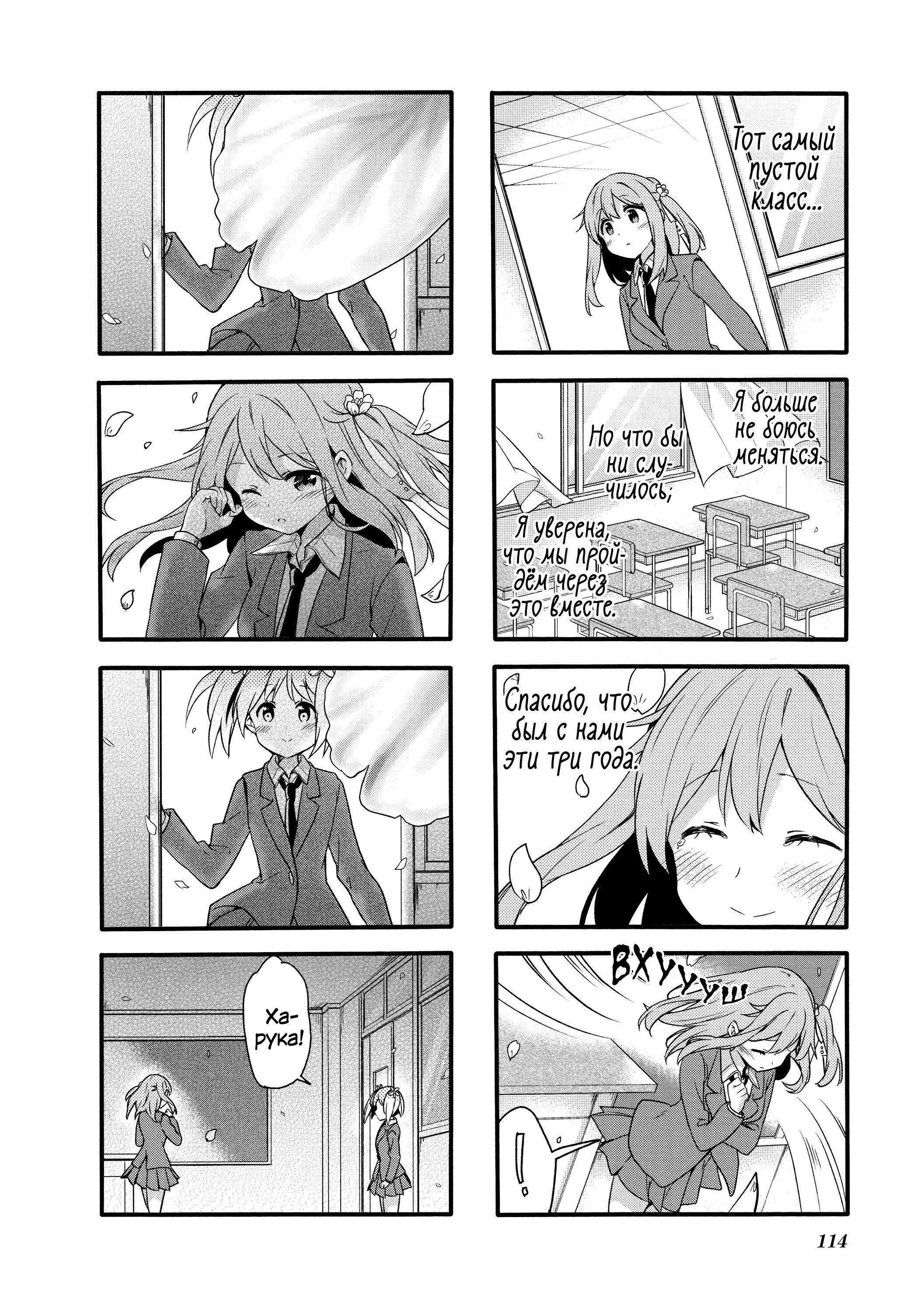 Манга Вишневые шалости - Глава 83 Страница 6