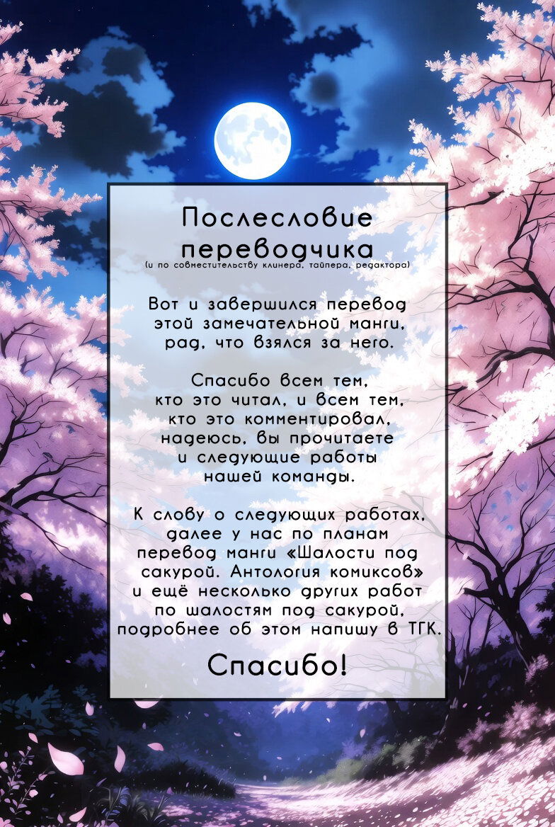 Манга Вишневые шалости - Глава 83 Страница 13