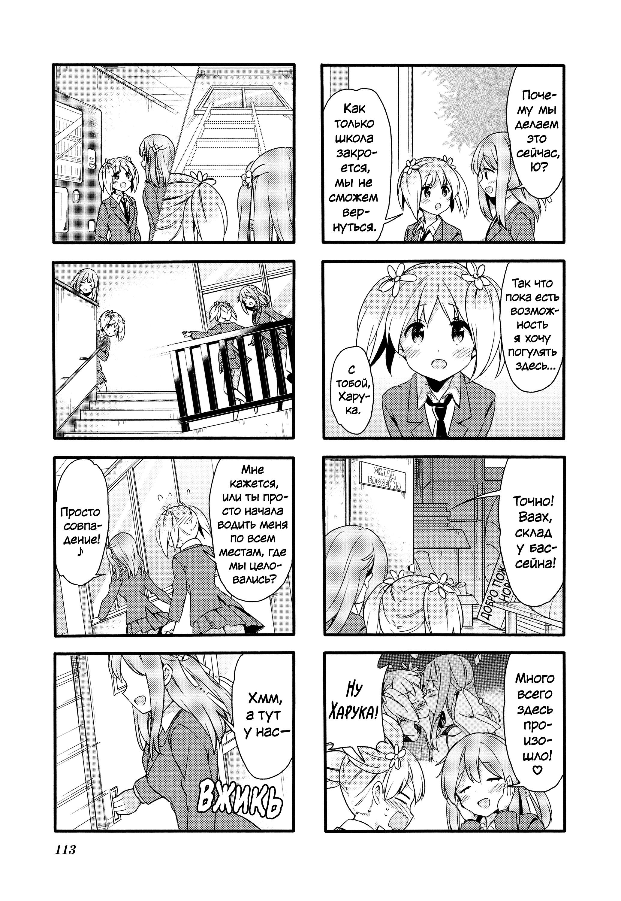 Манга Вишневые шалости - Глава 83 Страница 5