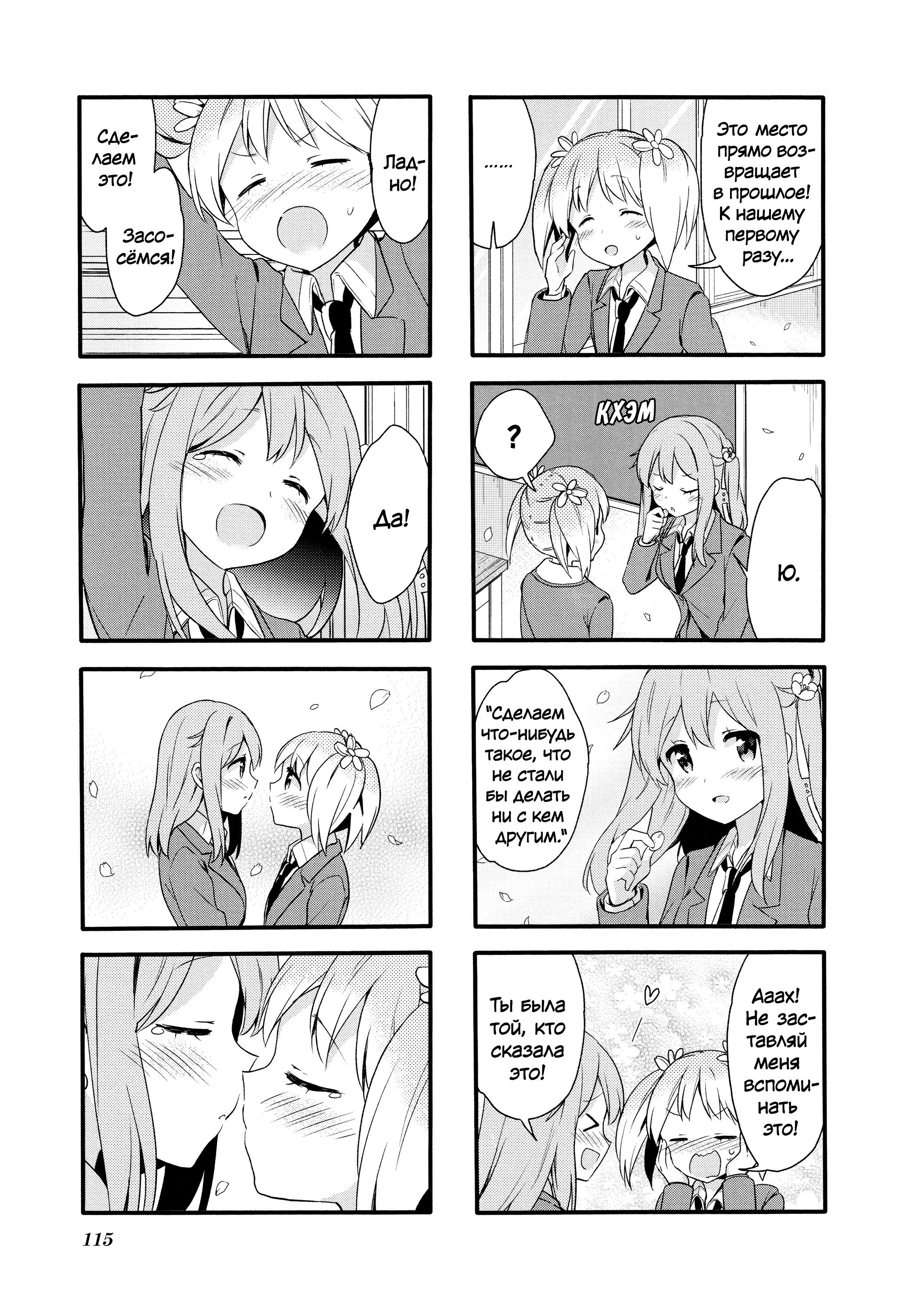 Манга Вишневые шалости - Глава 83 Страница 7