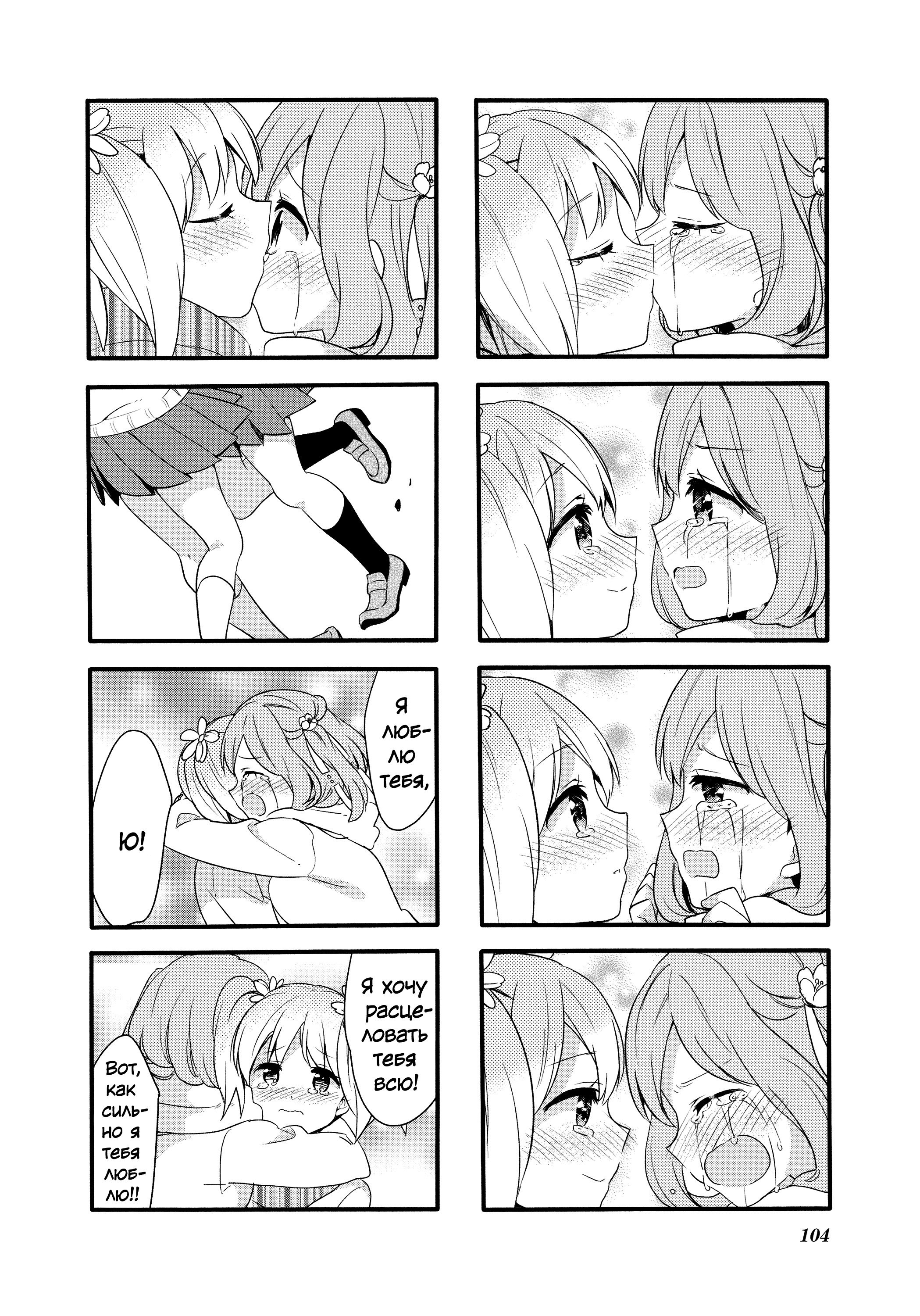 Манга Вишневые шалости - Глава 82 Страница 6