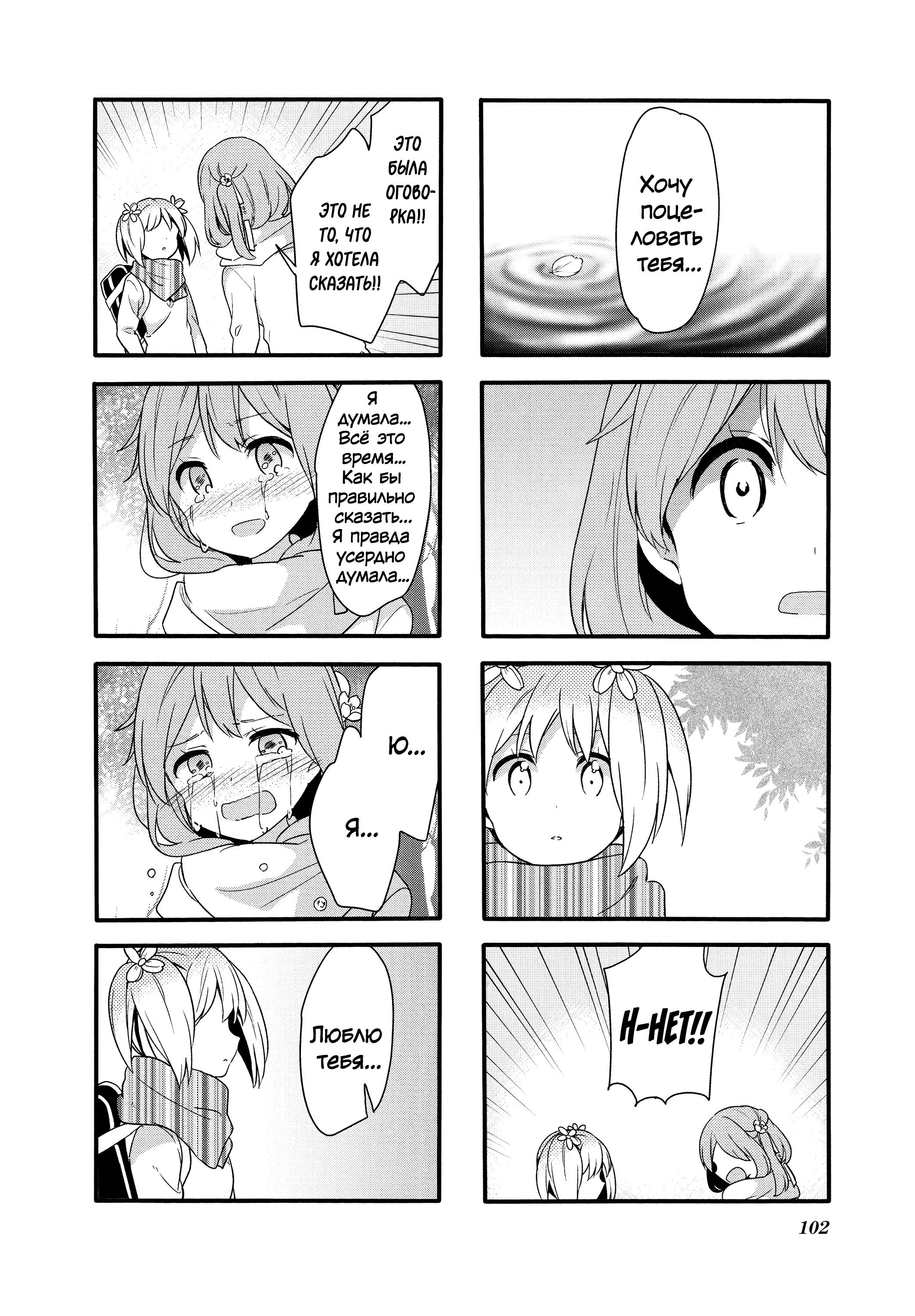 Манга Вишневые шалости - Глава 82 Страница 4