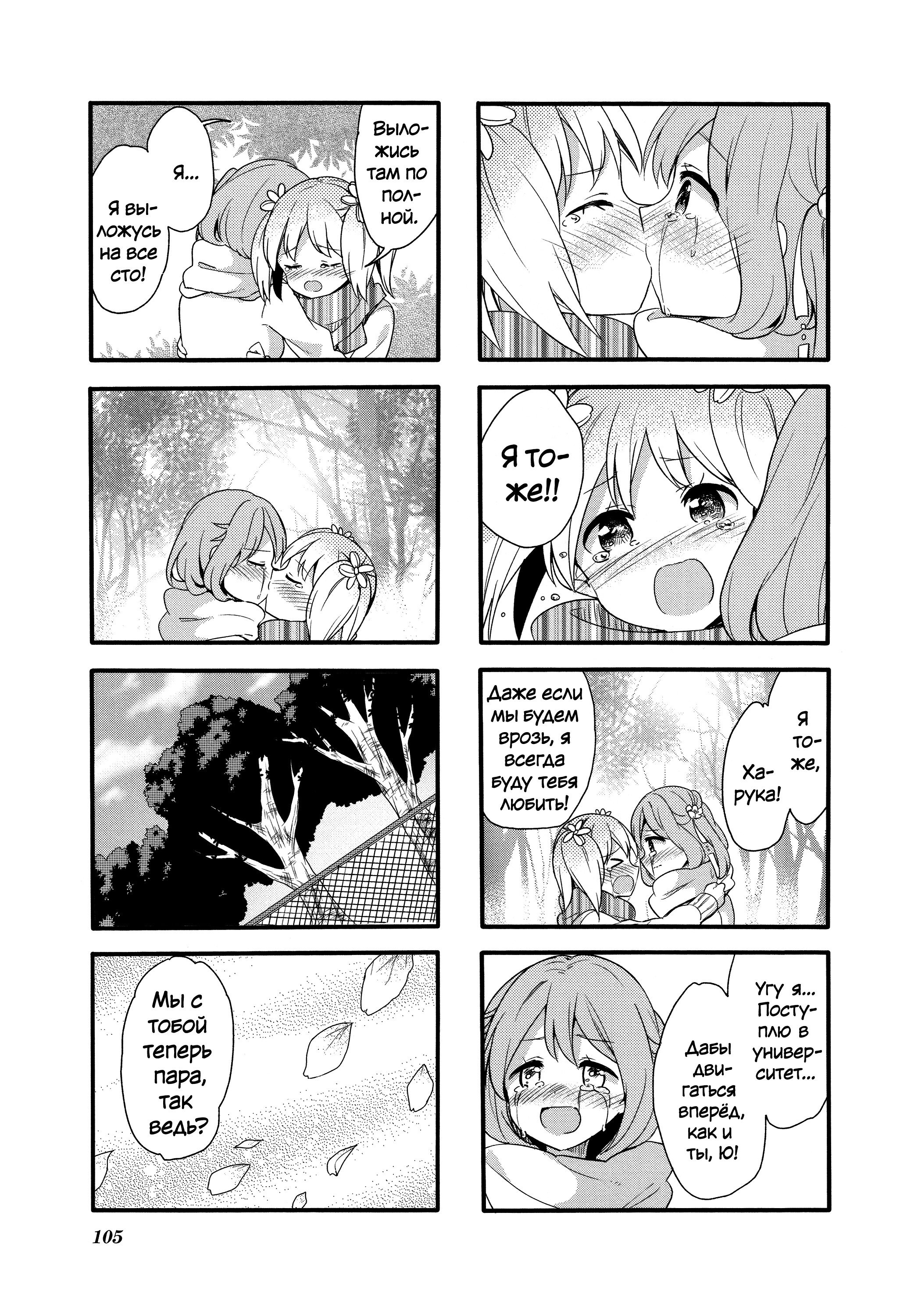 Манга Вишневые шалости - Глава 82 Страница 7