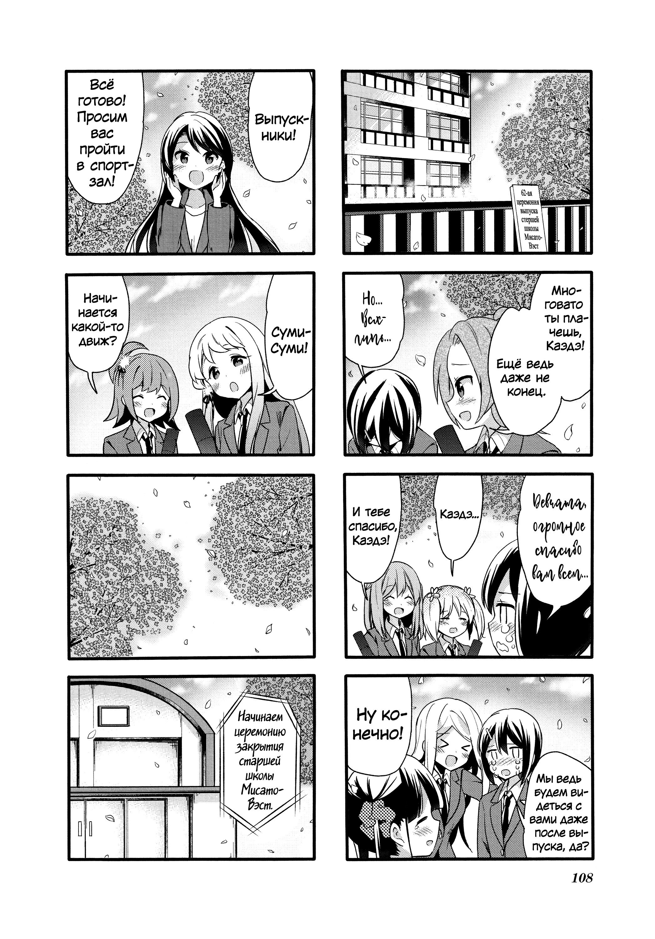 Манга Вишневые шалости - Глава 82 Страница 10