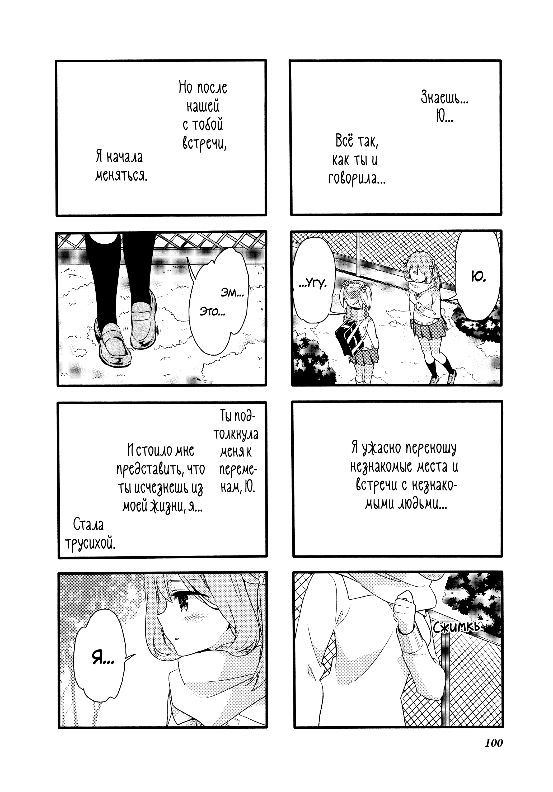 Манга Вишневые шалости - Глава 82 Страница 2