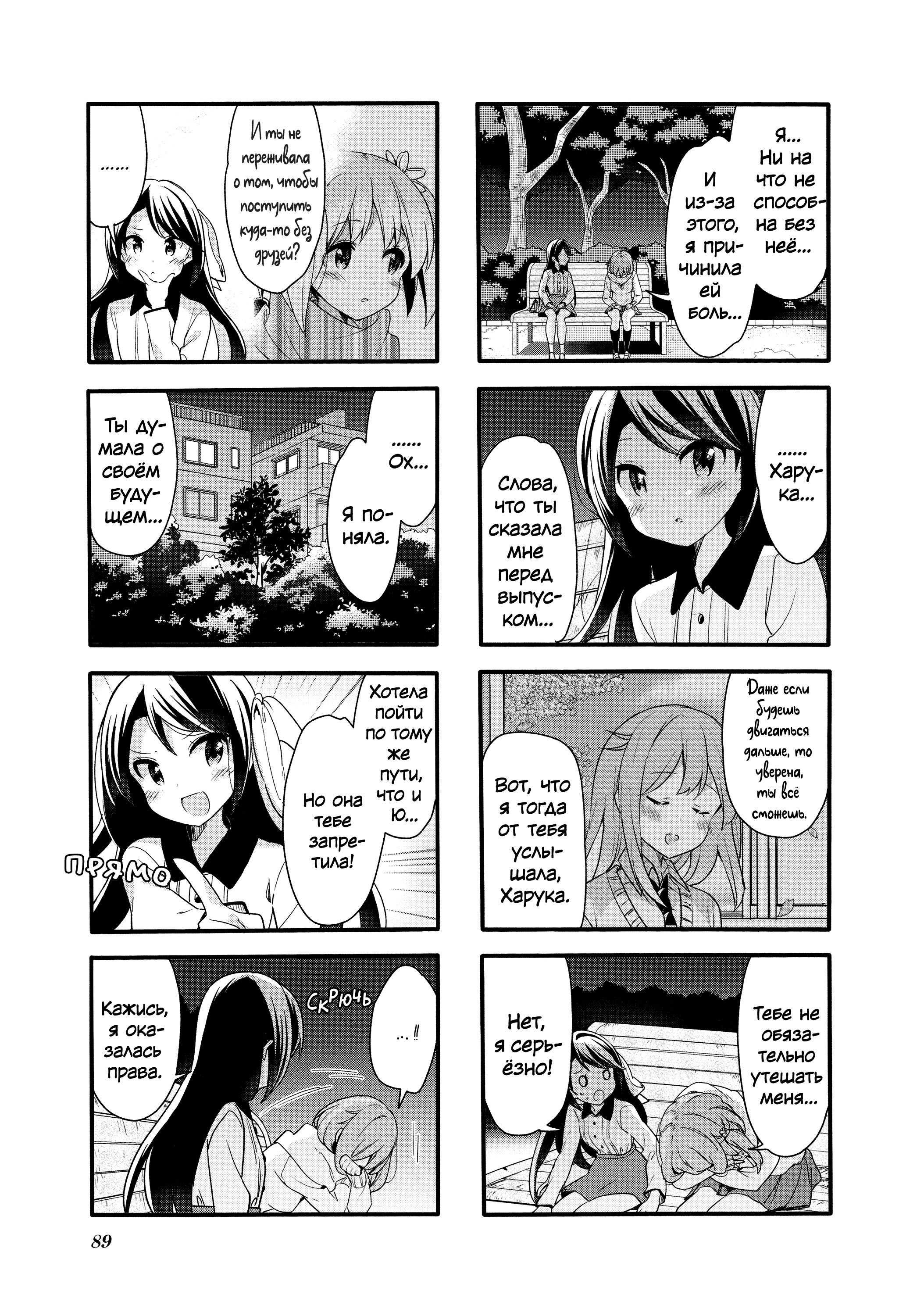 Манга Вишневые шалости - Глава 81 Страница 3